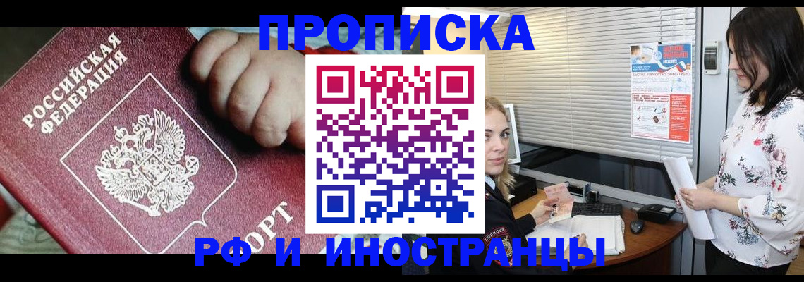 прописка в квартире в Кызыле