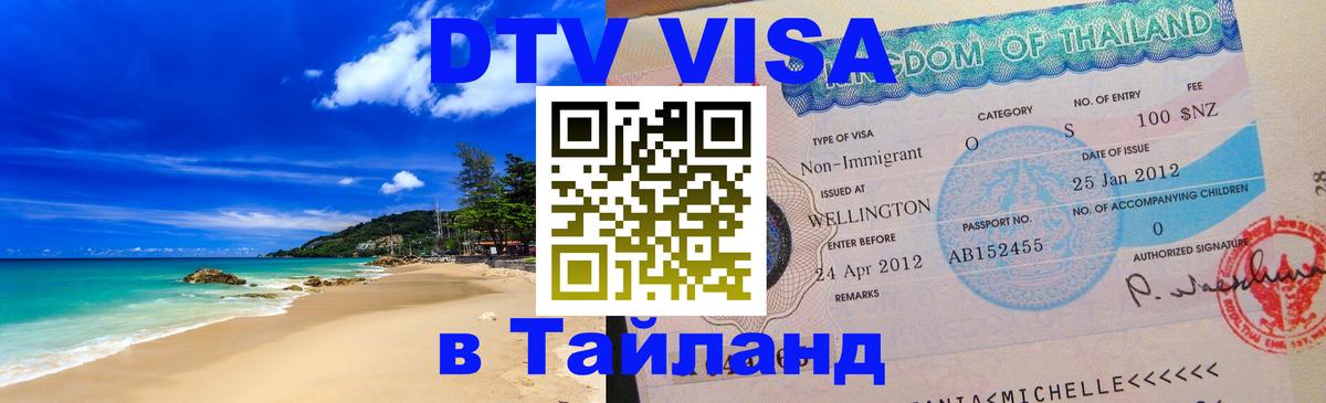 Оформление DTV визы под ключ: стоимость и тарифы, только загранпаспорт - Кызыл  20.11.2025 